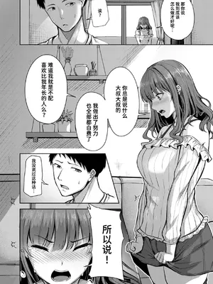 [にこびぃ] 吸えない彼女の喫煙所 (COMIC 快楽天ビースト 2025年2月号)｜为不吸烟的她所准备的吸烟处 [迟远个人汉化] [DL版]_08