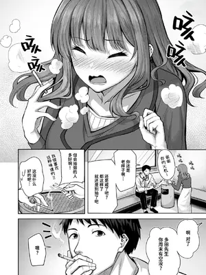 [にこびぃ] 吸えない彼女の喫煙所 (COMIC 快楽天ビースト 2025年2月号)｜为不吸烟的她所准备的吸烟处 [迟远个人汉化] [DL版]_02