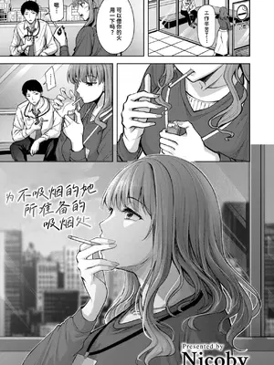 [にこびぃ] 吸えない彼女の喫煙所 (COMIC 快楽天ビースト 2025年2月号)｜为不吸烟的她所准备的吸烟处 [迟远个人汉化] [DL版]