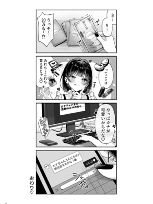 [diletta (nama)] カナちゃん返り討ち！凸した変態おぢのエグい電マ責めで連続絶頂 [DL版]_49