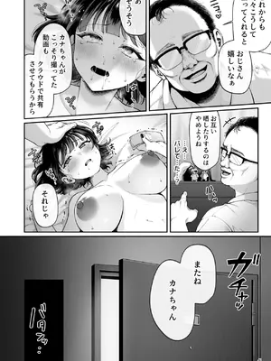 [diletta (nama)] カナちゃん返り討ち！凸した変態おぢのエグい電マ責めで連続絶頂 [DL版]_48