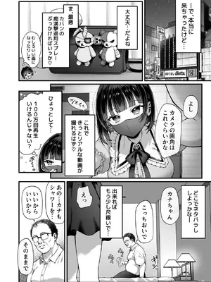 [diletta (nama)] カナちゃん返り討ち！凸した変態おぢのエグい電マ責めで連続絶頂 [DL版]_08