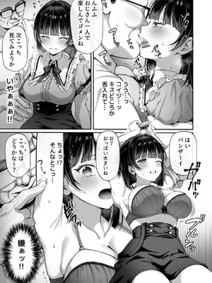 [diletta (nama)] カナちゃん返り討ち！凸した変態おぢのエグい電マ責めで連続絶頂 [DL版]_11