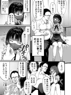 [diletta (nama)] カナちゃん返り討ち！凸した変態おぢのエグい電マ責めで連続絶頂 [DL版]_09