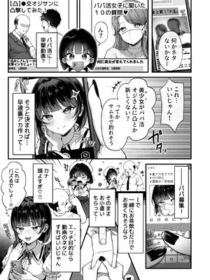 [diletta (nama)] カナちゃん返り討ち！凸した変態おぢのエグい電マ責めで連続絶頂 [DL版]_05