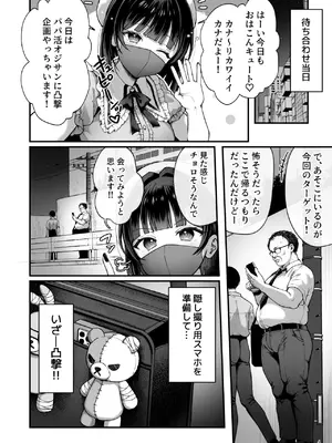 [diletta (nama)] カナちゃん返り討ち！凸した変態おぢのエグい電マ責めで連続絶頂 [DL版]_06