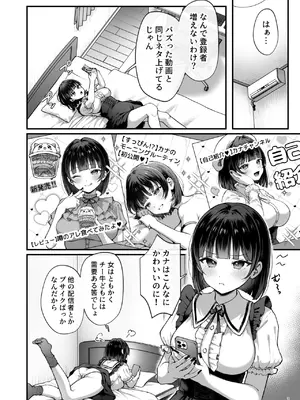 [diletta (nama)] カナちゃん返り討ち！凸した変態おぢのエグい電マ責めで連続絶頂 [DL版]_04