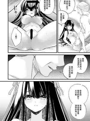 [Sui] 元お嬢様は今日も元執事に弄ばれる｜前千金小姐今天也被前执事尽情摆弄 [白杨汉化组] [DL版]_29