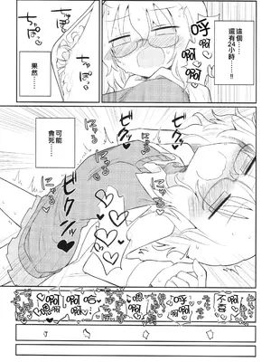 (キスミーベイベー6) [遮断活動 (給水係)] カガクニップル (カガクチョップ)｜科学乳头（科学手刀）[中国翻訳]_22