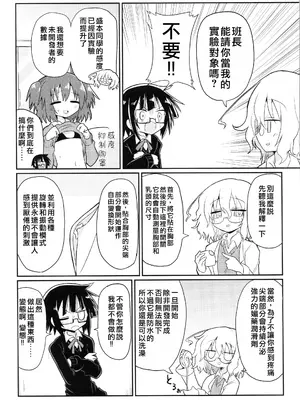 (キスミーベイベー6) [遮断活動 (給水係)] カガクニップル (カガクチョップ)｜科学乳头（科学手刀）[中国翻訳]_05