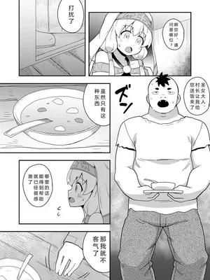 [寝語屋] 聖女の内緒の一ヶ月 1｜圣女秘密的一个月 [中国翻訳]_14