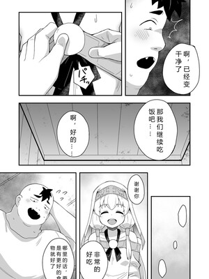 [寝語屋] 聖女の内緒の一ヶ月 1｜圣女秘密的一个月 [中国翻訳]_18