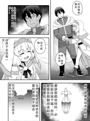 [寝語屋] 聖女の内緒の一ヶ月 1｜圣女秘密的一个月 [中国翻訳]_07