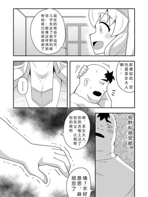 [寝語屋] 聖女の内緒の一ヶ月 1｜圣女秘密的一个月 [中国翻訳]_19