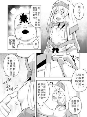 [寝語屋] 聖女の内緒の一ヶ月 1｜圣女秘密的一个月 [中国翻訳]_26