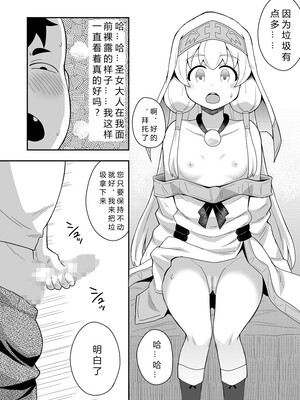 [寝語屋] 聖女の内緒の一ヶ月 1｜圣女秘密的一个月 [中国翻訳]_28