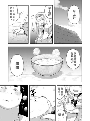 [寝語屋] 聖女の内緒の一ヶ月 1｜圣女秘密的一个月 [中国翻訳]_22