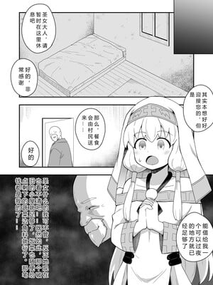 [寝語屋] 聖女の内緒の一ヶ月 1｜圣女秘密的一个月 [中国翻訳]_12
