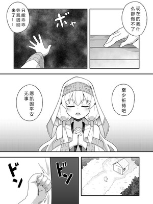 [寝語屋] 聖女の内緒の一ヶ月 1｜圣女秘密的一个月 [中国翻訳]_13