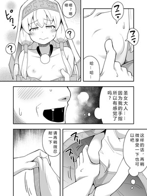 [寝語屋] 聖女の内緒の一ヶ月 1｜圣女秘密的一个月 [中国翻訳]_27