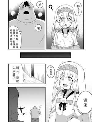 [寝語屋] 聖女の内緒の一ヶ月 1｜圣女秘密的一个月 [中国翻訳]_32