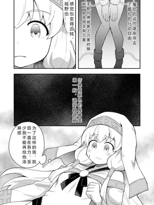 [寝語屋] 聖女の内緒の一ヶ月 1｜圣女秘密的一个月 [中国翻訳]_10