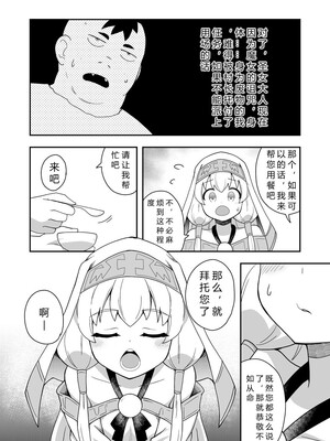 [寝語屋] 聖女の内緒の一ヶ月 1｜圣女秘密的一个月 [中国翻訳]_15