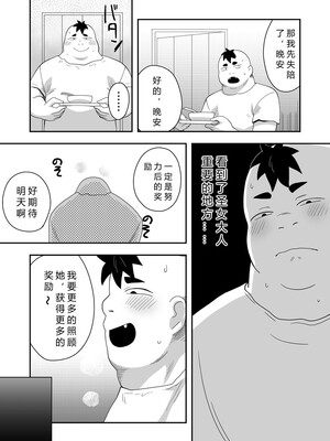 [寝語屋] 聖女の内緒の一ヶ月 1｜圣女秘密的一个月 [中国翻訳]_21