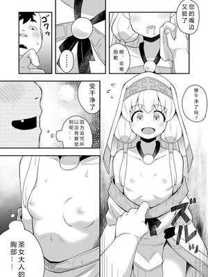 [寝語屋] 聖女の内緒の一ヶ月 1｜圣女秘密的一个月 [中国翻訳]_25