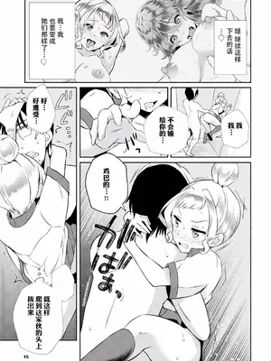 [おはら誠] 陰キャな俺が魔道具を使ってシェアハウスでハーレムをつくってみた。第16話 [心海汉化组]_17