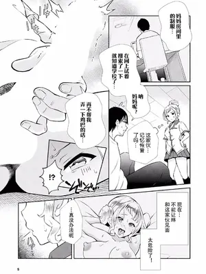 [おはら誠] 陰キャな俺が魔道具を使ってシェアハウスでハーレムをつくってみた。第16話 [心海汉化组]_07