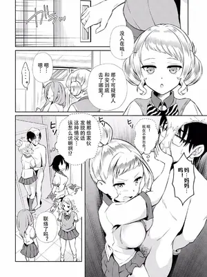 [おはら誠] 陰キャな俺が魔道具を使ってシェアハウスでハーレムをつくってみた。第16話 [心海汉化组]_12