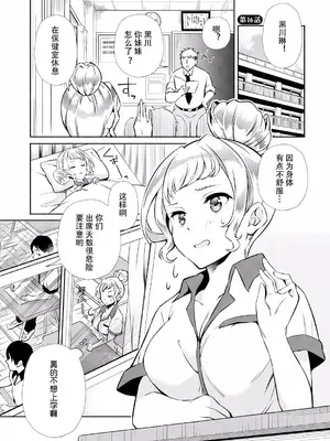 [おはら誠] 陰キャな俺が魔道具を使ってシェアハウスでハーレムをつくってみた。第16話 [心海汉化组]_03