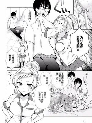 [おはら誠] 陰キャな俺が魔道具を使ってシェアハウスでハーレムをつくってみた。第16話 [心海汉化组]_06
