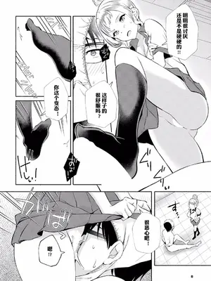 [おはら誠] 陰キャな俺が魔道具を使ってシェアハウスでハーレムをつくってみた。第16話 [心海汉化组]_10