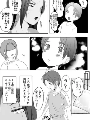 [山本ムギ] 母ちゃんお手あげです!実母は息子チンポでアクメする雑魚マンコGカップ_36