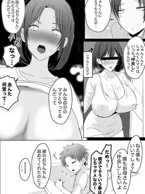 [山本ムギ] 母ちゃんお手あげです!実母は息子チンポでアクメする雑魚マンコGカップ_34