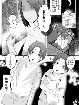 [山本ムギ] 母ちゃんお手あげです!実母は息子チンポでアクメする雑魚マンコGカップ_26