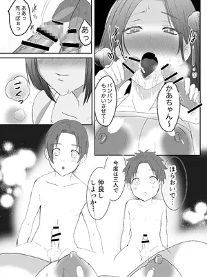 [山本ムギ] 母ちゃんお手あげです!実母は息子チンポでアクメする雑魚マンコGカップ_54
