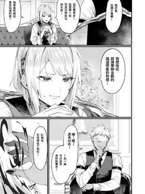 [越後屋タケル] 異形・女体化伝―堕落した貴族―(コミックアンリアル 2023年10月号 Vol.105) [塔派机翻] [DL版]_05