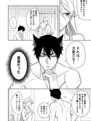 [カズヲ] 異世界転生したら女の子になってた俺、狼男の番にされる_46