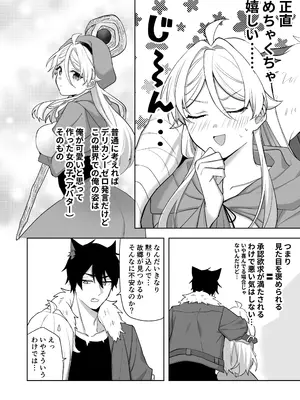 [カズヲ] 異世界転生したら女の子になってた俺、狼男の番にされる_50