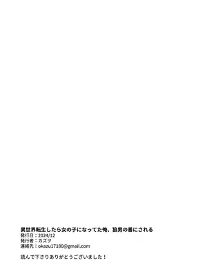 [カズヲ] 異世界転生したら女の子になってた俺、狼男の番にされる_85