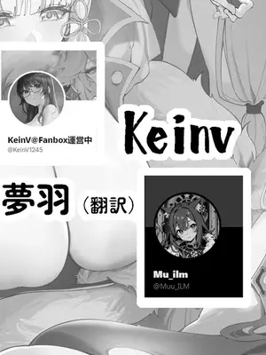 [KeinV] 多国合同調査チーム（1）(原神) [中国翻訳]_16