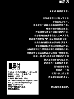 [夕鍋進行中 (田辺京)] 好色の忠義くノ一ぼたん弐｜好色的忠义女忍牡丹 贰 [白杨汉化组] [DL版]_41