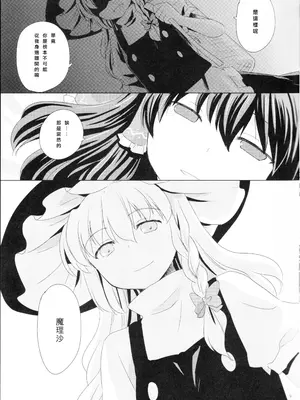 [現実逃避 (リコ)] カゴノトリ (東方Project) [Nonothird个人翻译]_10