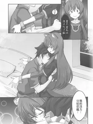 (COMIC1☆25) [みやんち (宮越良月)] MONOGAMY -モノガミー- (盾の勇者の成り上がり) [萌意永久人个人汉化]_06