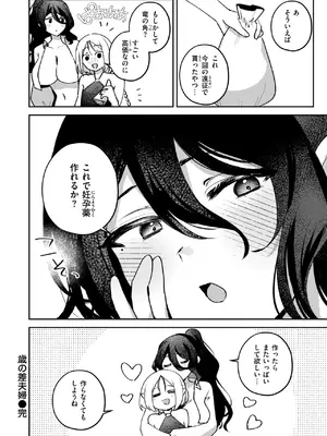 異世快楽天 Vol.42_69