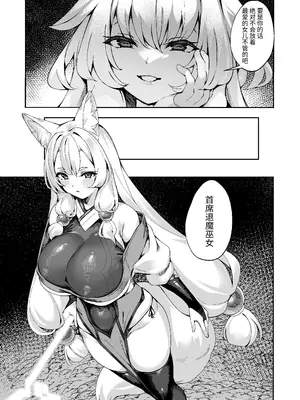 [ネコノタワゴト (ネコノマンテス)] 退魔巫女カンナ フタナリ搾精敗北篇 [DL版][中国翻訳]_26