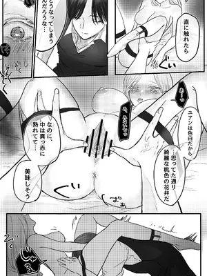 [はじっこぐらし (オンユ)] 悪役令息転生 推しの執着が強すぎて性転換させられます⁉_36